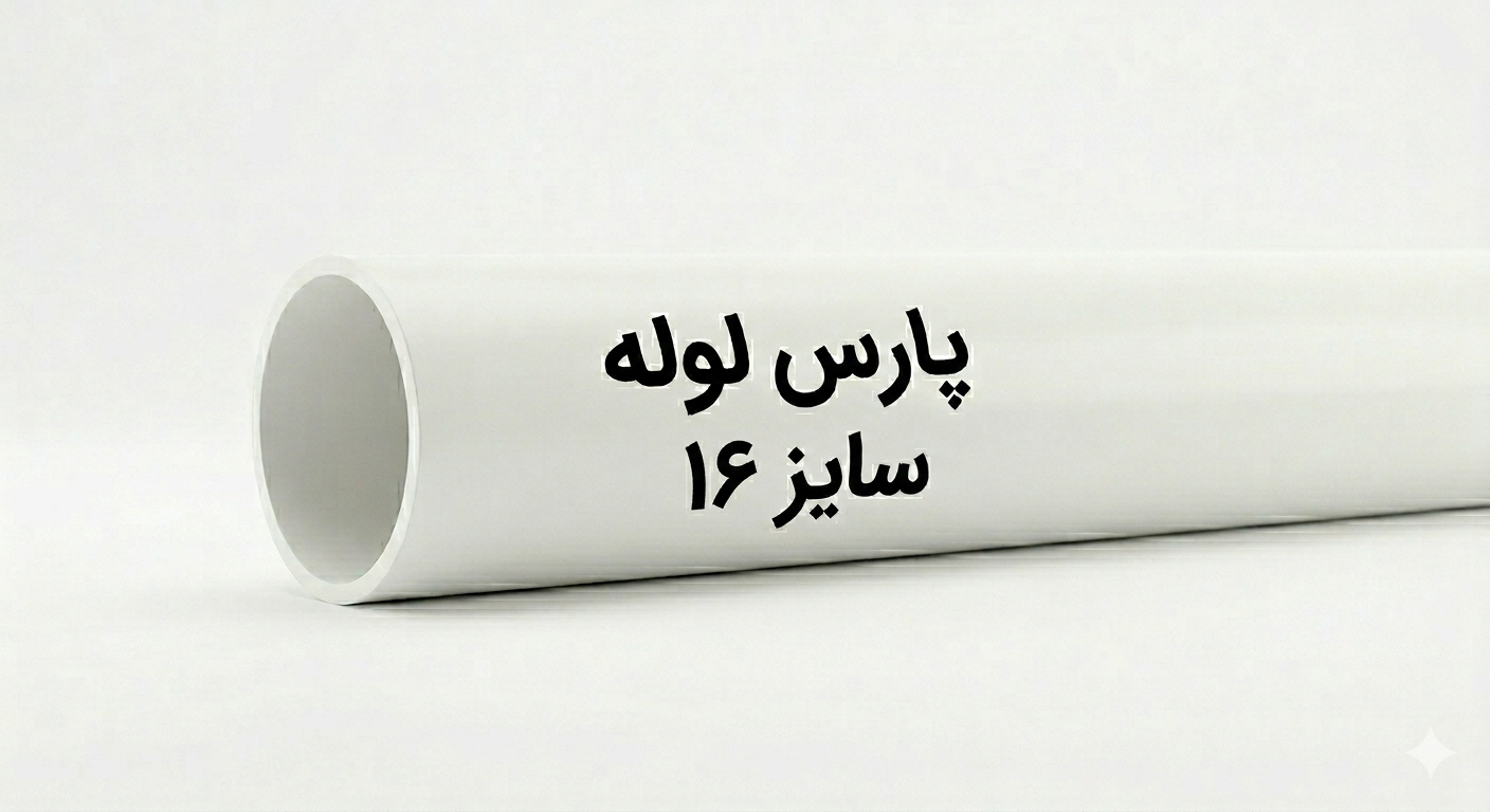 لوله برقی
